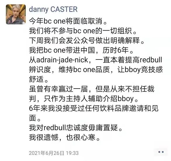 重磅！Red Bull BC One中国赛区面临取消？Danny表示将终止与其一切合作
