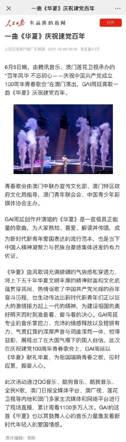 GAI唱“华夏”登上人民日报，中文说唱第一人坐实了？？